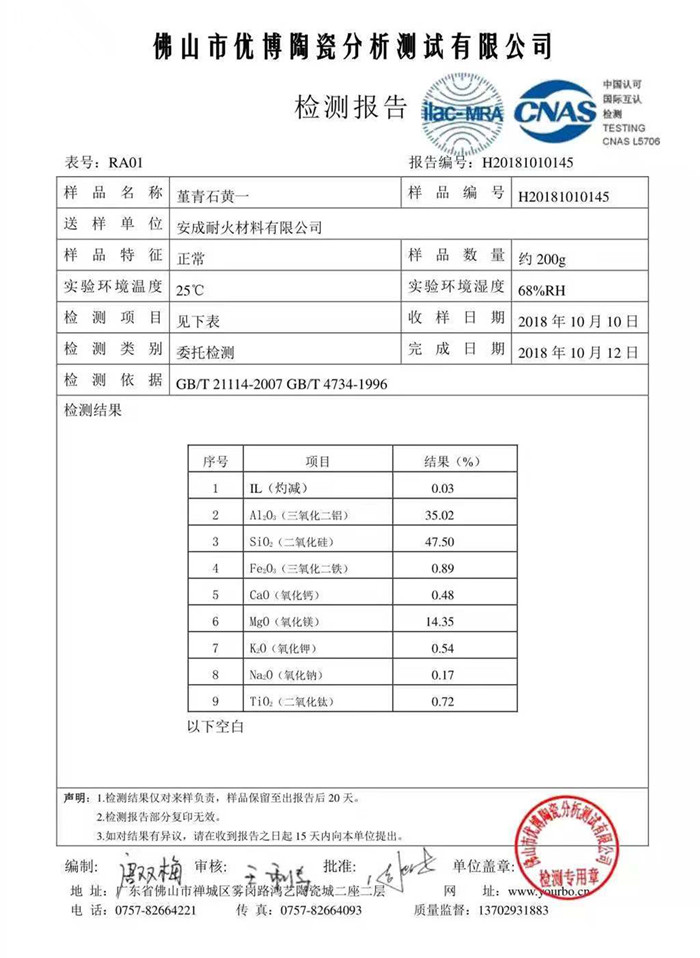 懷化市安成耐火材料有限公司,耐火磚,石棉板,懷化耐火材料哪里好,堇青石,莫來(lái)石