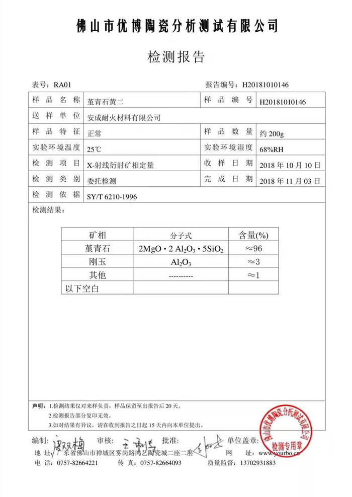 懷化市安成耐火材料有限公司,耐火磚,石棉板,懷化耐火材料哪里好,堇青石,莫來石